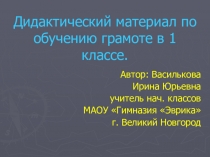 Презентации Знакомство с буквами алфавита
