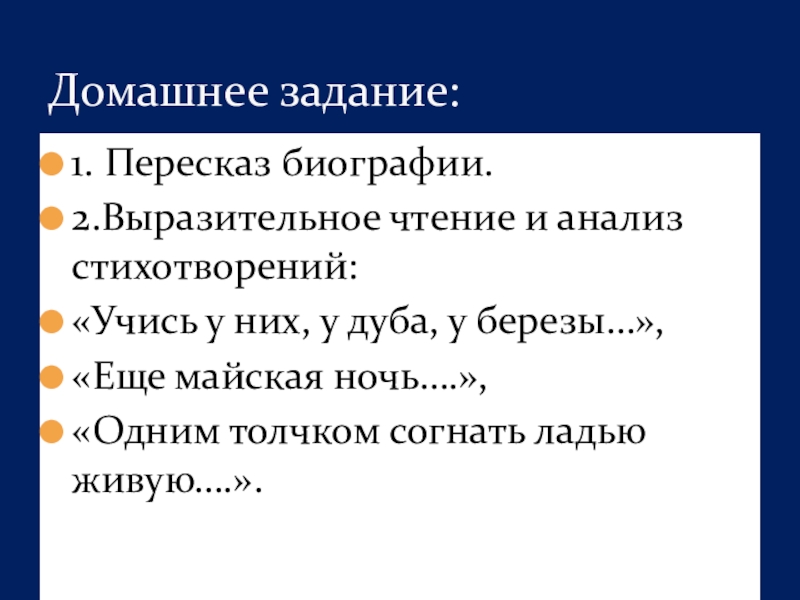 Ночь анализ. Д-З пересказ биографии. Стихотворный размер стихотворения еще Майская ночь. Фет выразительное чтение. Ещё Майская ночь Фет анализ стихотворения.