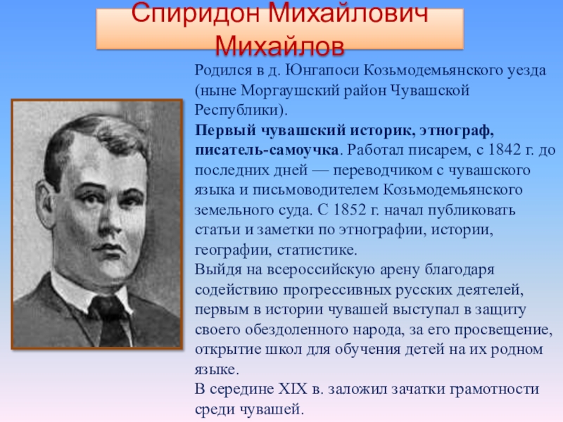 я. 1899 г. симбирская чувашская учительская школа яковлев. симбирская чувашская учительская школа и. выдающиеся деятели чувашии.