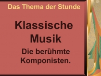Преезентация по немецкому языку  Klassische Musik