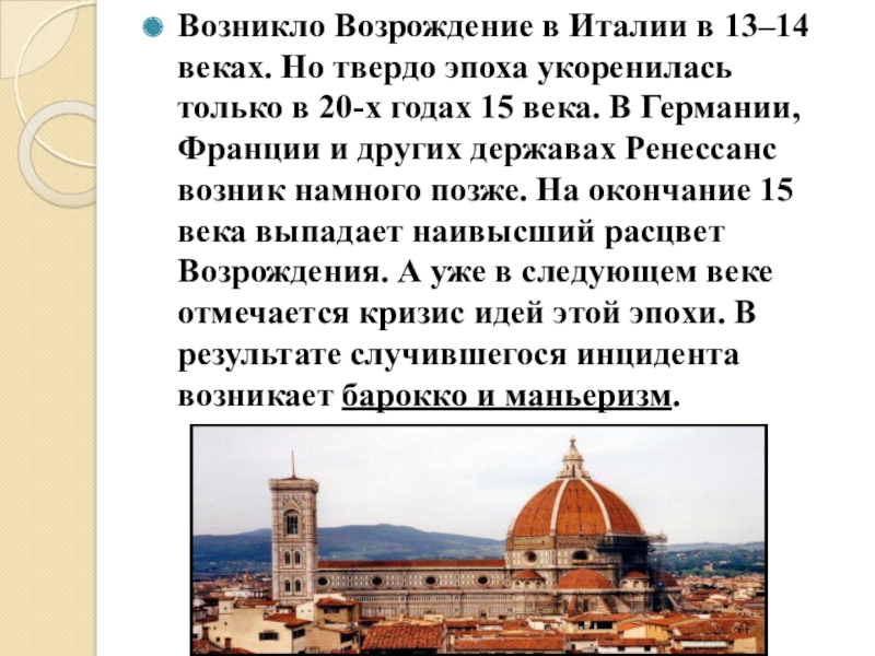 Презентация на тему возрождение. Презентация 14 век раннее Возрождение в Италии. Ренессанс раннее итальянское Возрождение кратко. Эпоха раннего Возрождения в Италии презентация. Культура Италии в эпоху Возрождения.