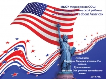 Проектная исследовательская работа по английскому языку 13 интересных фактов об Америке