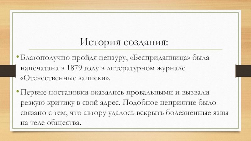 Бесприданница презентация к уроку 10 класс