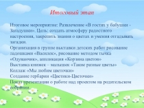 Презентация по экологическому воспитанию на тему Цветики-цветочки (младшая группа 3-4г.)