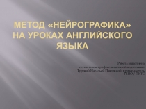 Мастер-класс (презентация мастер-класса по английскому языку)