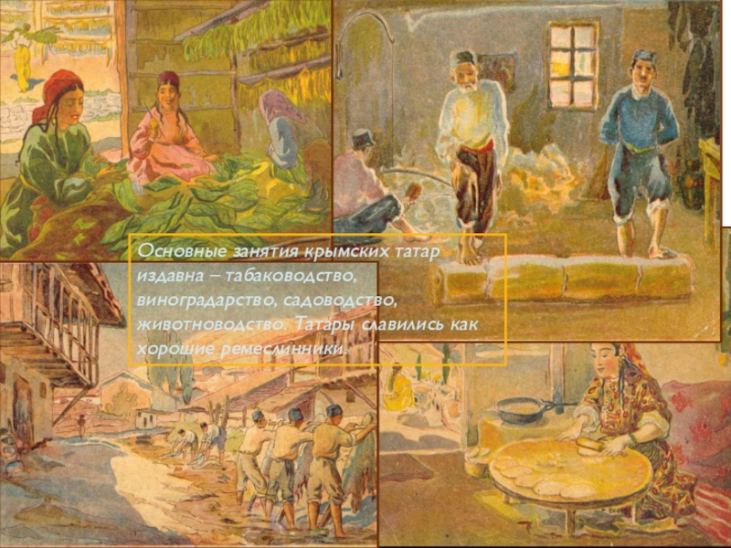 Крымское ханство татары. Традиционные занятия тата. Основные занятия татар. Занятия татар. Сибирское ханство занятия населения.