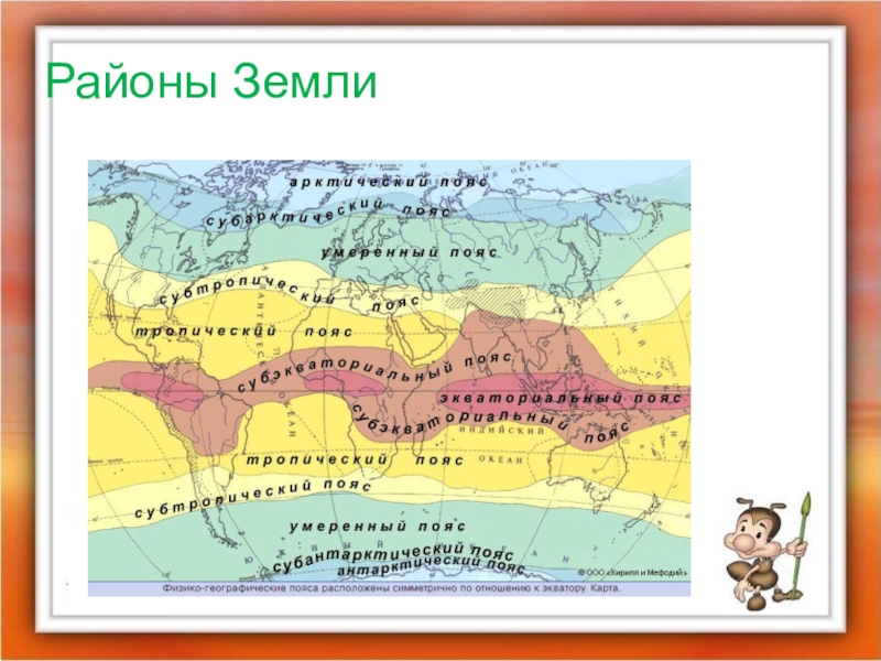 Районы земли. Самые жаркие районы земли. Самые жаркие районы земли на карте. Жаркие районы земли 1 класс.