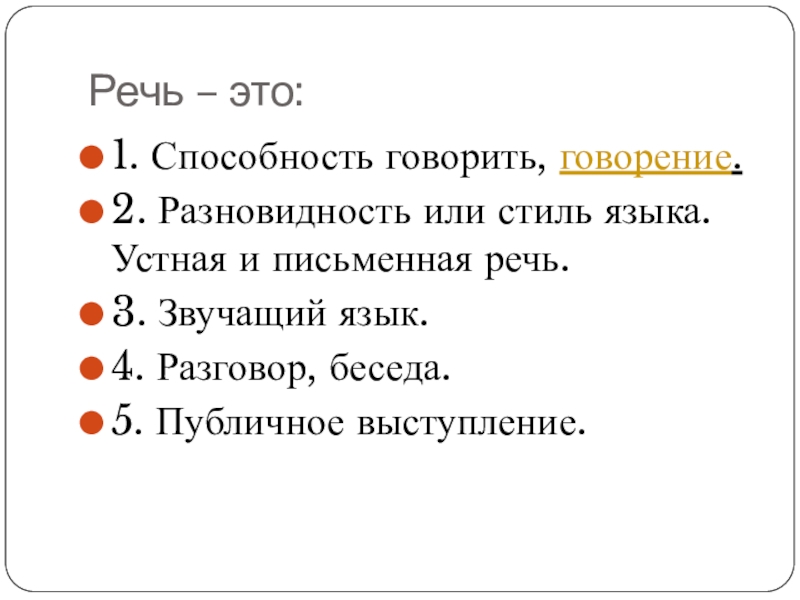 Чистый ручеек нашей речи презентация 4 класс орксэ