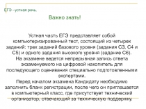 Презентация для подготовки к устной части ЕГЭ