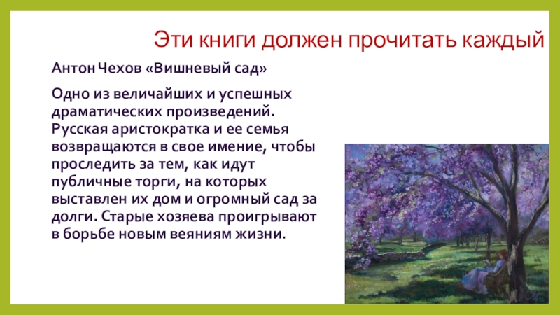 Вишневый сад анализ герои. Вишневый сад символ. Чехов а. "вишневый сад". Вишневый сад презентация. Анализ произведения вишневый сад.