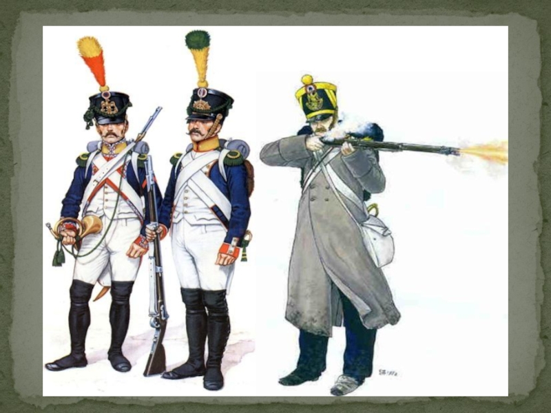 Солдаты россии в 1812 году. Солдат французской армии 1812. Французский солдат 1812. Обмундирование французов в 1812. Армия Российской империи 1812.
