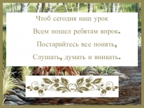 Презентация по познанию мира н тему Дикие и домашние животные