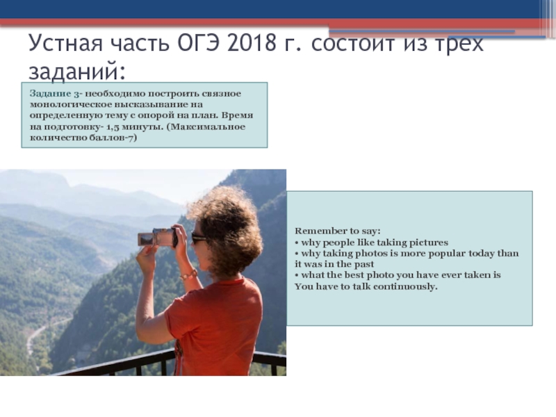 План устного описания фотографии. ОГЭ устная часть. Описание картинки ОГЭ. Устная часть ОГЭ состоит из. Описание фотографии ОГЭ устная часть.