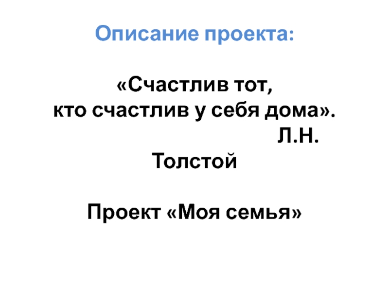 Презентация Презентация внеурочной деятельности Моя семья