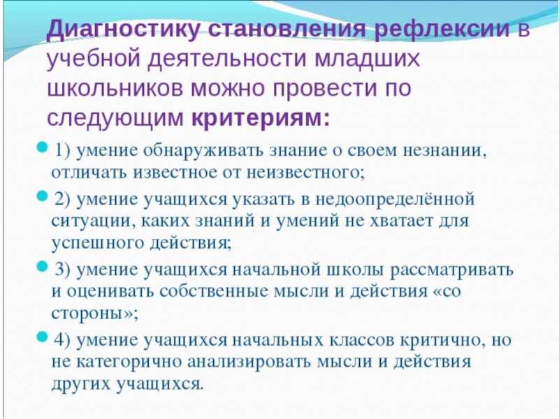 Рефлексивно оценочная деятельность