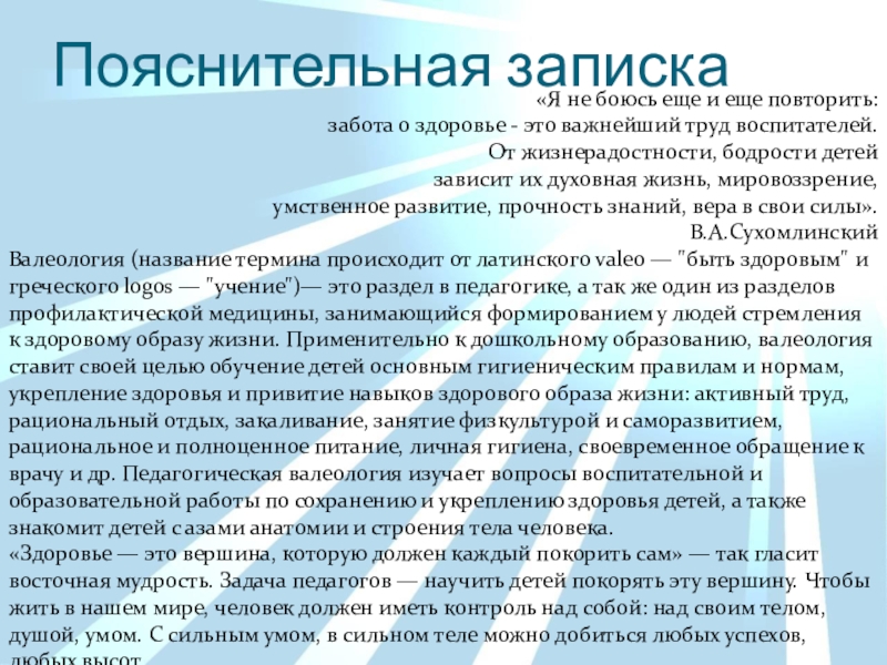 Реферат: Валеология учение о здоровье и здоровом образе жизни