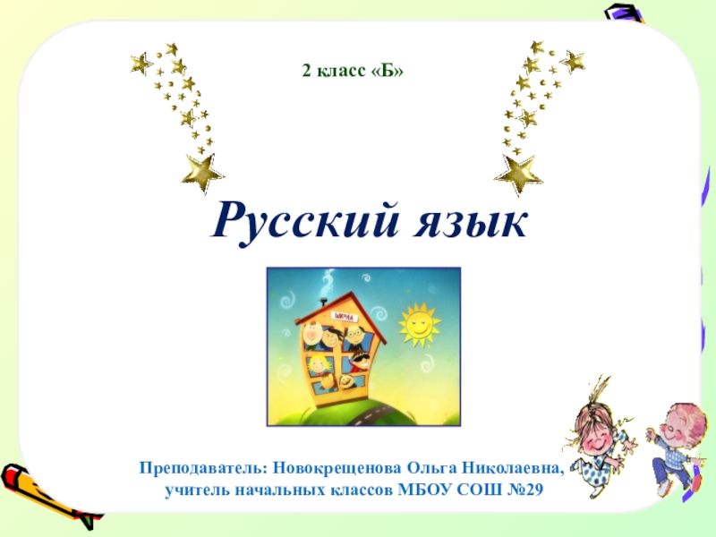 Презентация Презентация к открытому уроку по русскому языку Части речи 3 класс