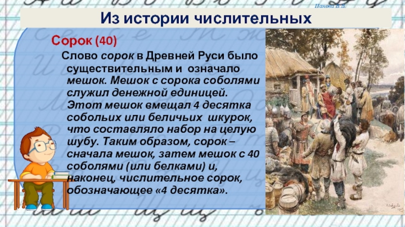 Слово 40. История слова сорок. История. Числительного сорок. Происхождение слова сорок. Сорока древнее слово.