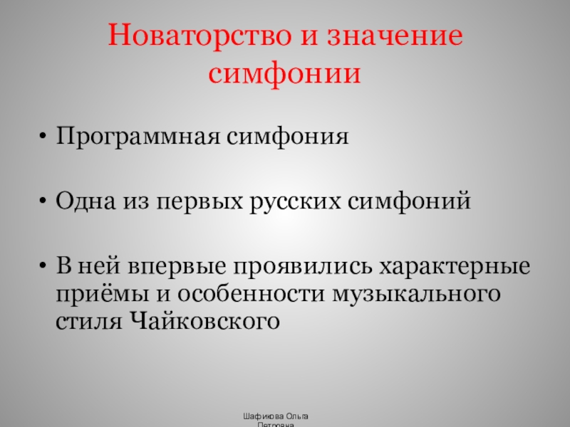 Презентация традиции и новаторство в музыке 8 класс презентация