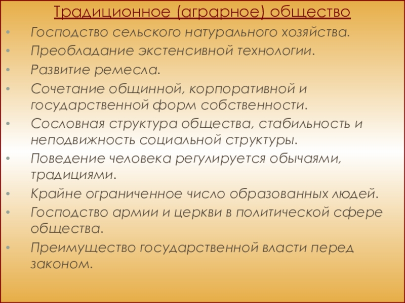 Индустриальное общество господство какого хозяйства