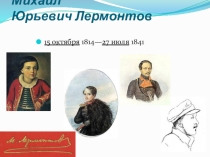 Презентация по литературе  М. Ю. Лермонтов  (1 курс СПО)