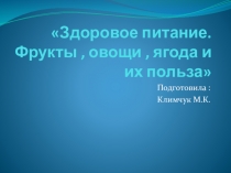 Презентация Здоровое питание к уроку Здоровье и ОБЖ 9 класс 8-вида