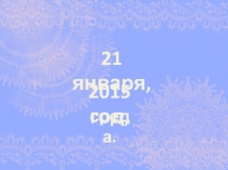 Презентация. Звук и буква Х