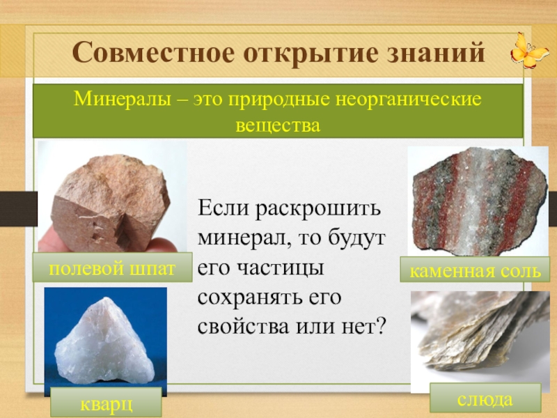 Сообщение о горном минерале. Горная порода и горные минералы. Доклад горные породы и минералы. Презентация на тему минералы. Описание минералов и горных пород.