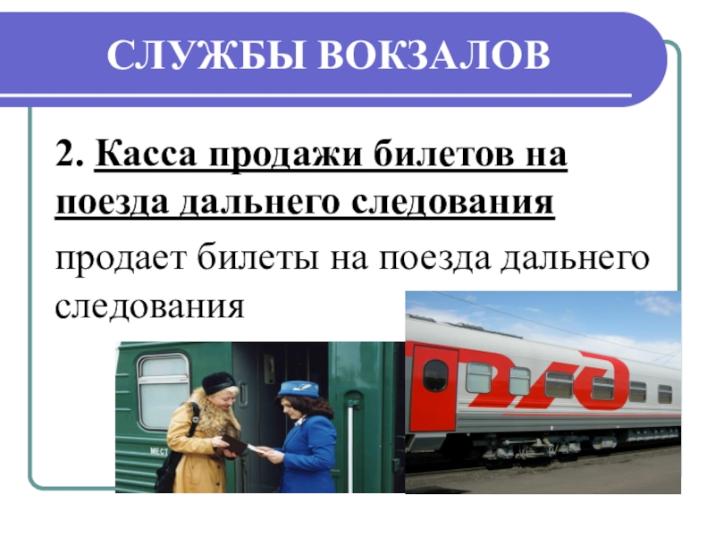 Виды пассажирских вагонов сбо 7 класс презентация