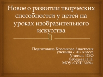 Презентация по ИЗО 1-10 класс