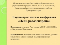 Презентация по биологии Враги и друзья растений (7 класс)