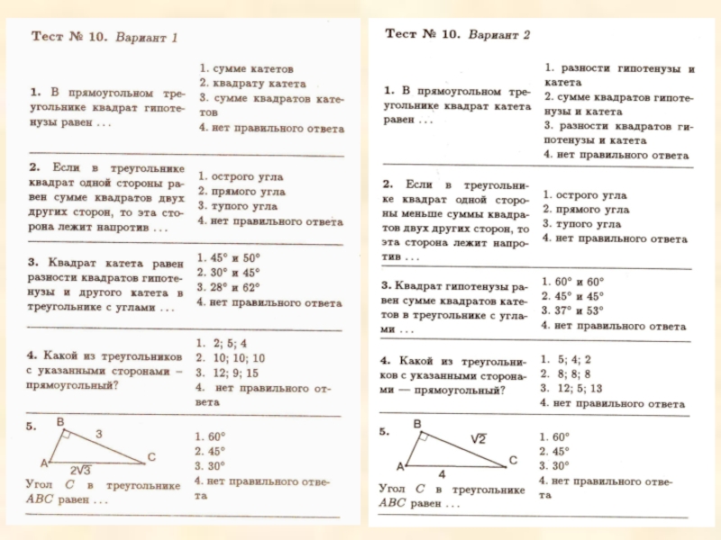 План конспект урока по геометрии 8 класс теорема пифагора