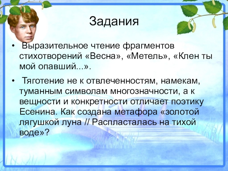 Выразительное чтение песни