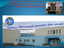 Презентация по биологии на тему Ми бөліктері және үлкен ми сыңарлары қыртысының аймақтары (8 класс)