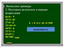 Презентация по математике на тему Плоскость. Луч. Прямая (5 класс)