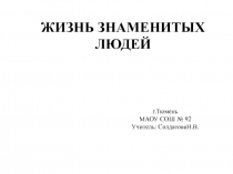Презентация по литературному чтению на тему Писатели детям1 класс