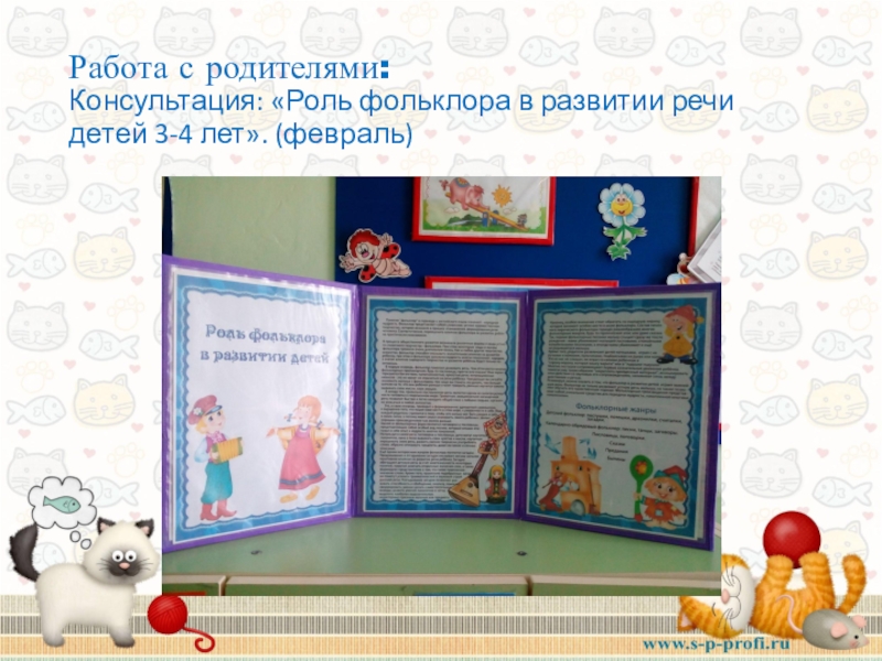 Влияние устного народного творчества на развитие речи детей 3 4 лет презентация