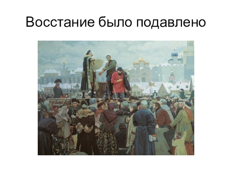 Последняя встреча на казни пугачева. Виктор Маторин казнь Пугачева. Казнь Пугачева картина. Казнь Пугачева картина Виктора Маторина. Страдание русского народа.