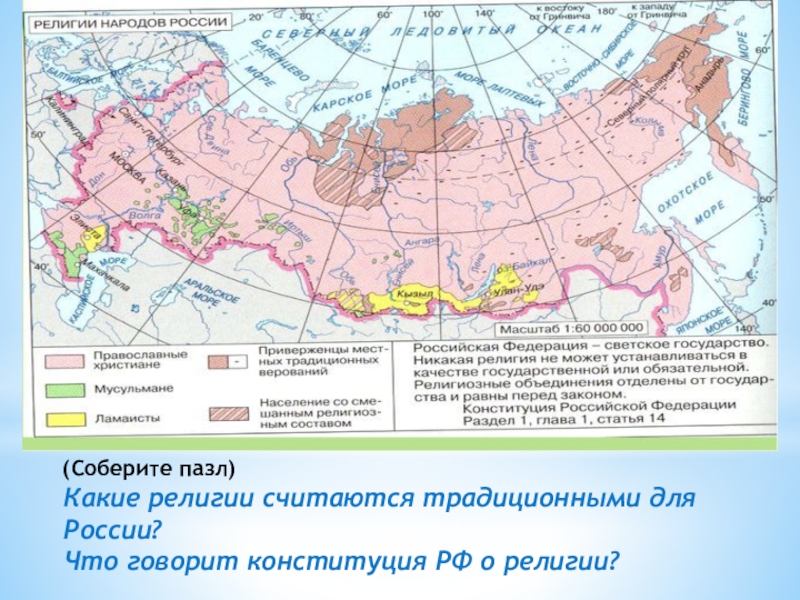 Место религии в россии