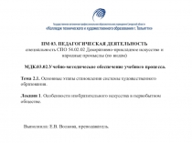 Особенности изобразительного искусства в первобытном обществе