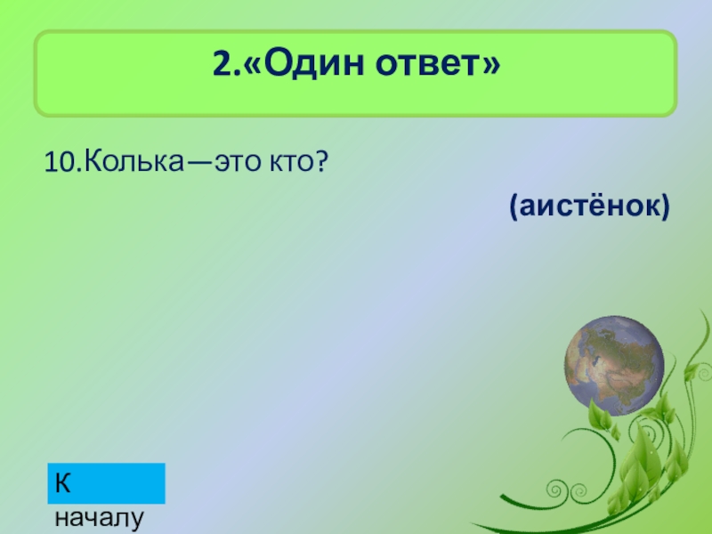 Презентация у кого поселяются аисты