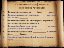 Презентация к уроку Палестина в древности