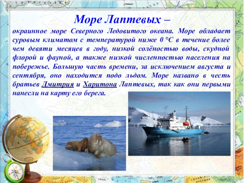 Направление моря лаптевых