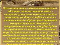 Презентация по географии на тему Африка. ГП. История исследования. (7 класс)