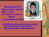 Презентация Моя семья-моё богатство