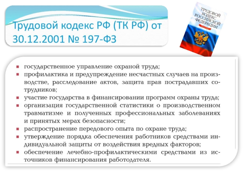 Финансирование охраны труда. Нормативно-правовая база охраны труда. Нормативная база охраны труда. Нармотивноправовая фаза охраны труда. Нормативную правовую базу по охране труда составляют.