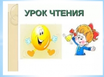 Презентация по литературному чтению И. Хемницер Друзья. 4 клас