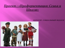 Проект на тему Профориентация