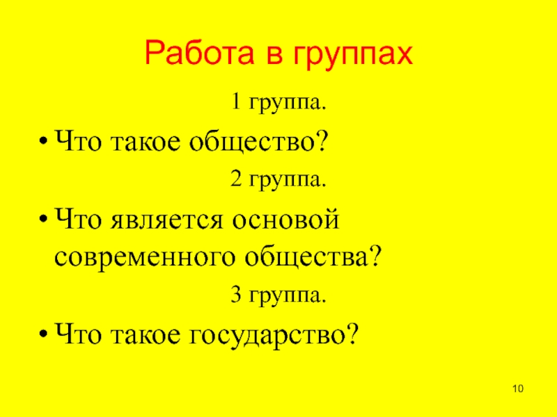 Обществознание 4 класс. Как вы думаете что является основой современного общества.