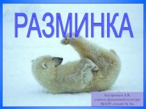 Физкультминутка для учащихся вторых классов